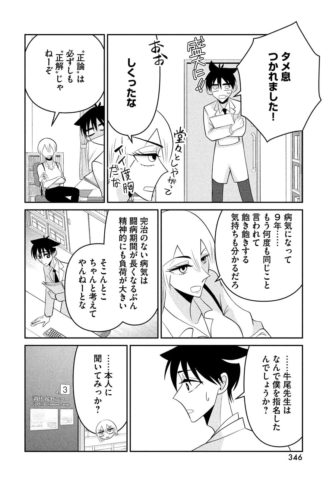 ビターエンドロール 第4話 - Page 12