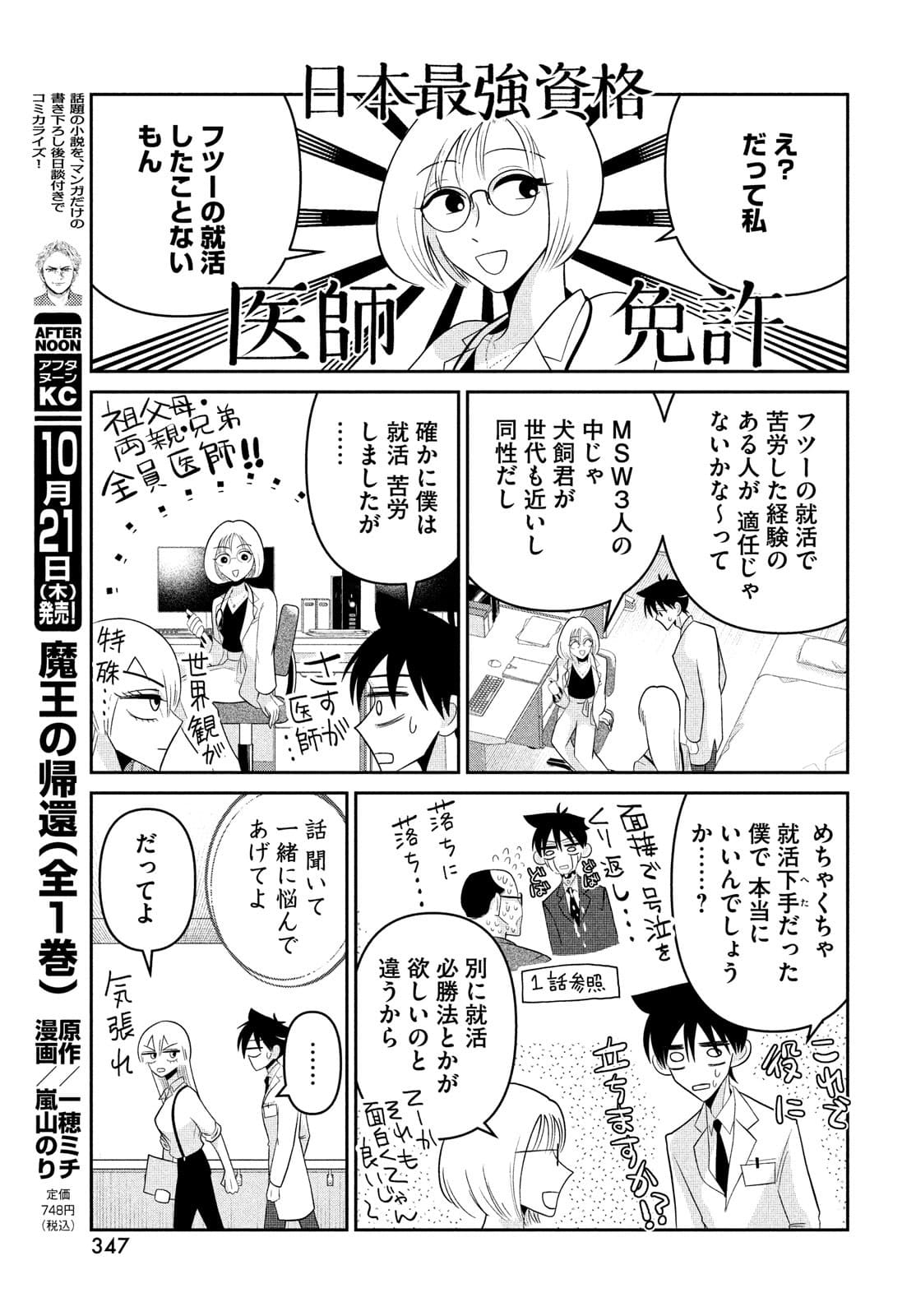 ビターエンドロール 第4話 - Page 13