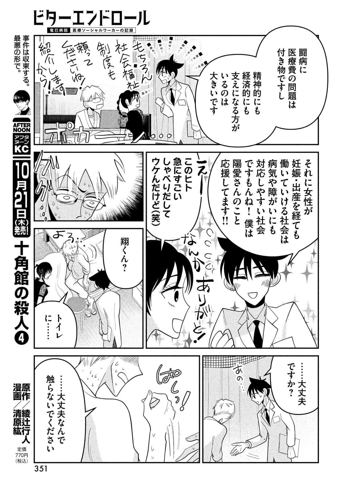 ビターエンドロール 第4話 - Page 17