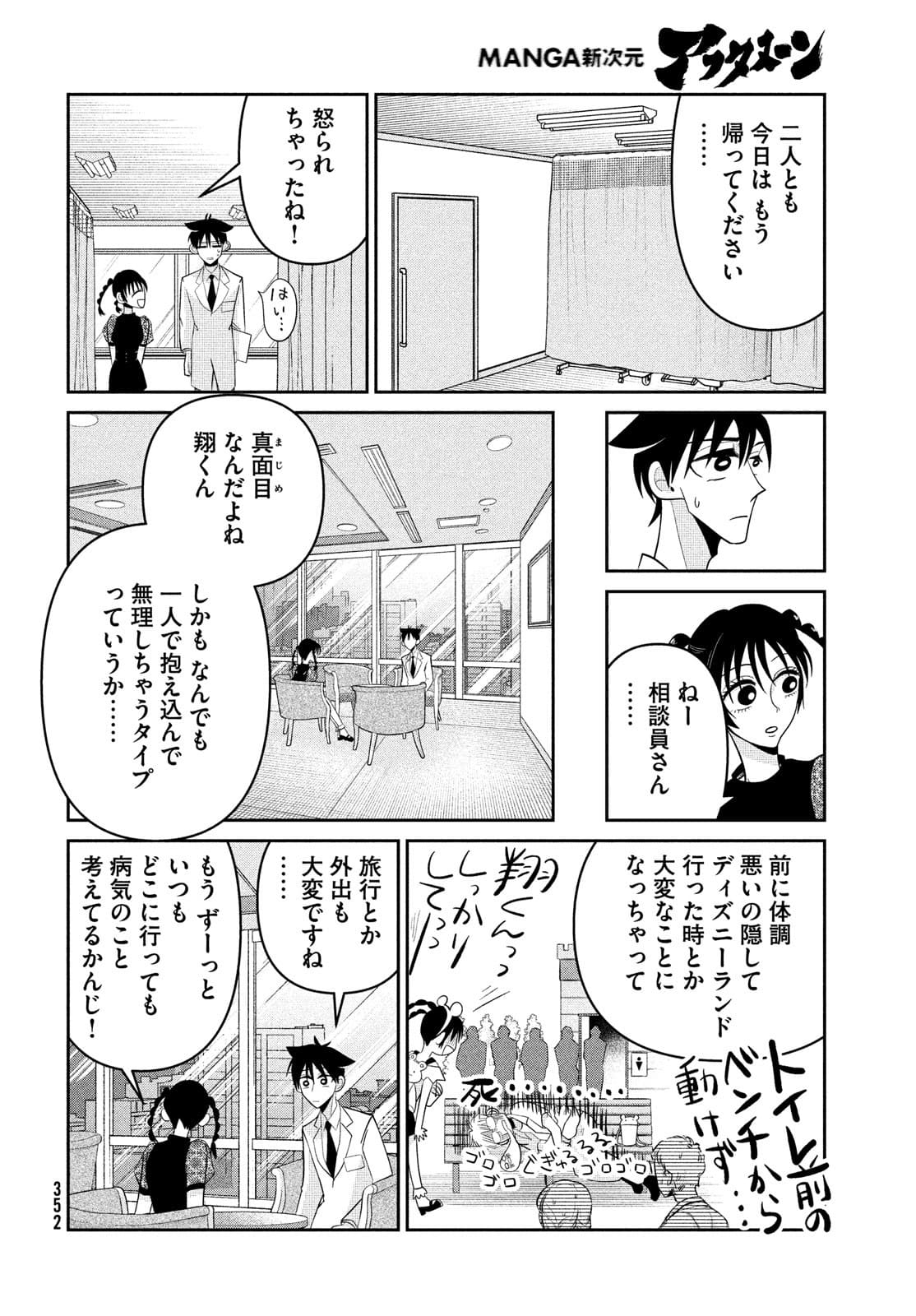 ビターエンドロール 第4話 - Page 18