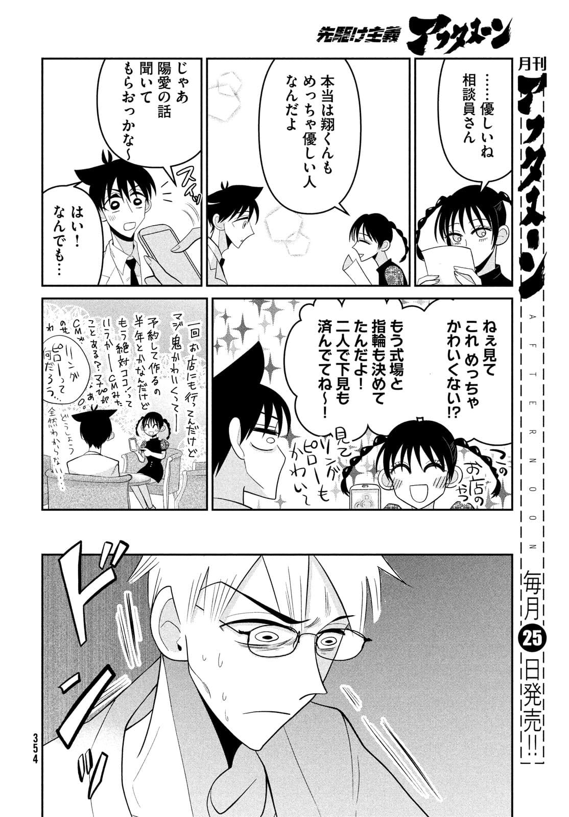 ビターエンドロール 第4話 - Page 20