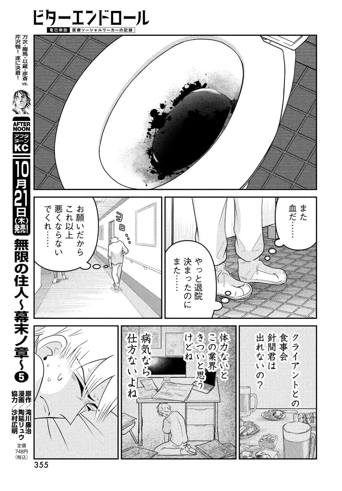 ビターエンドロール 第4話 - Page 21