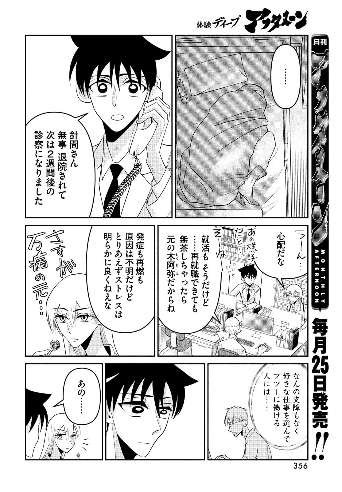 ビターエンドロール 第4話 - Page 22