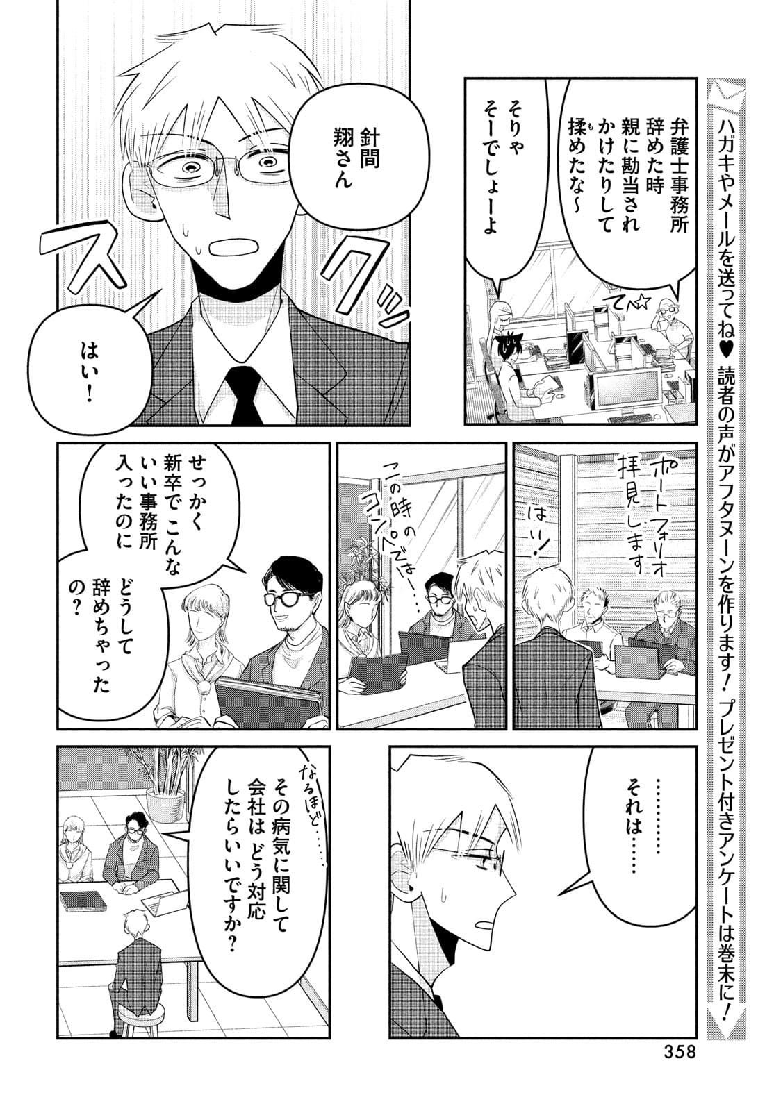 ビターエンドロール 第4話 - Page 24