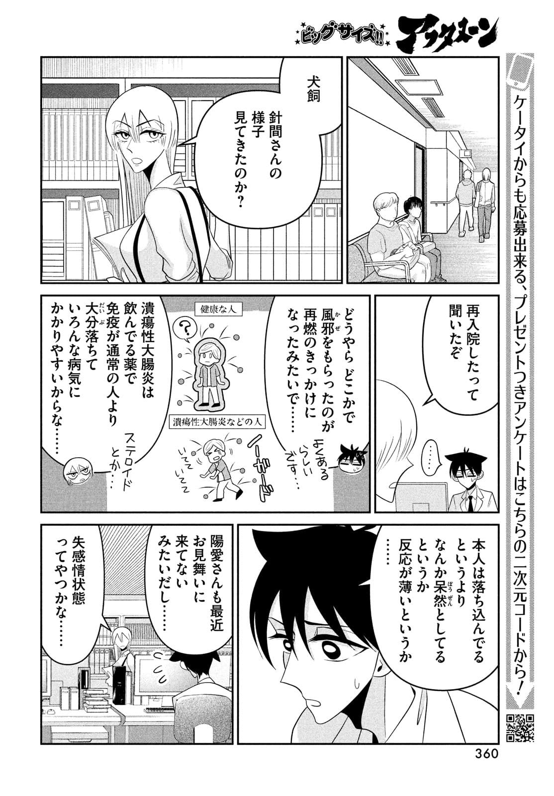 ビターエンドロール 第4話 - Page 26