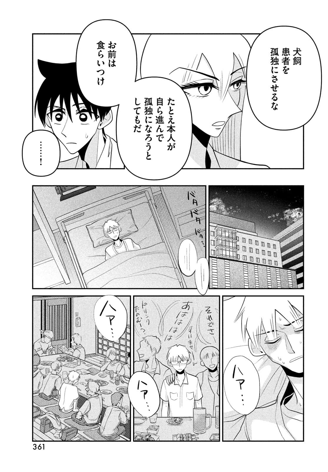 ビターエンドロール 第4話 - Page 27