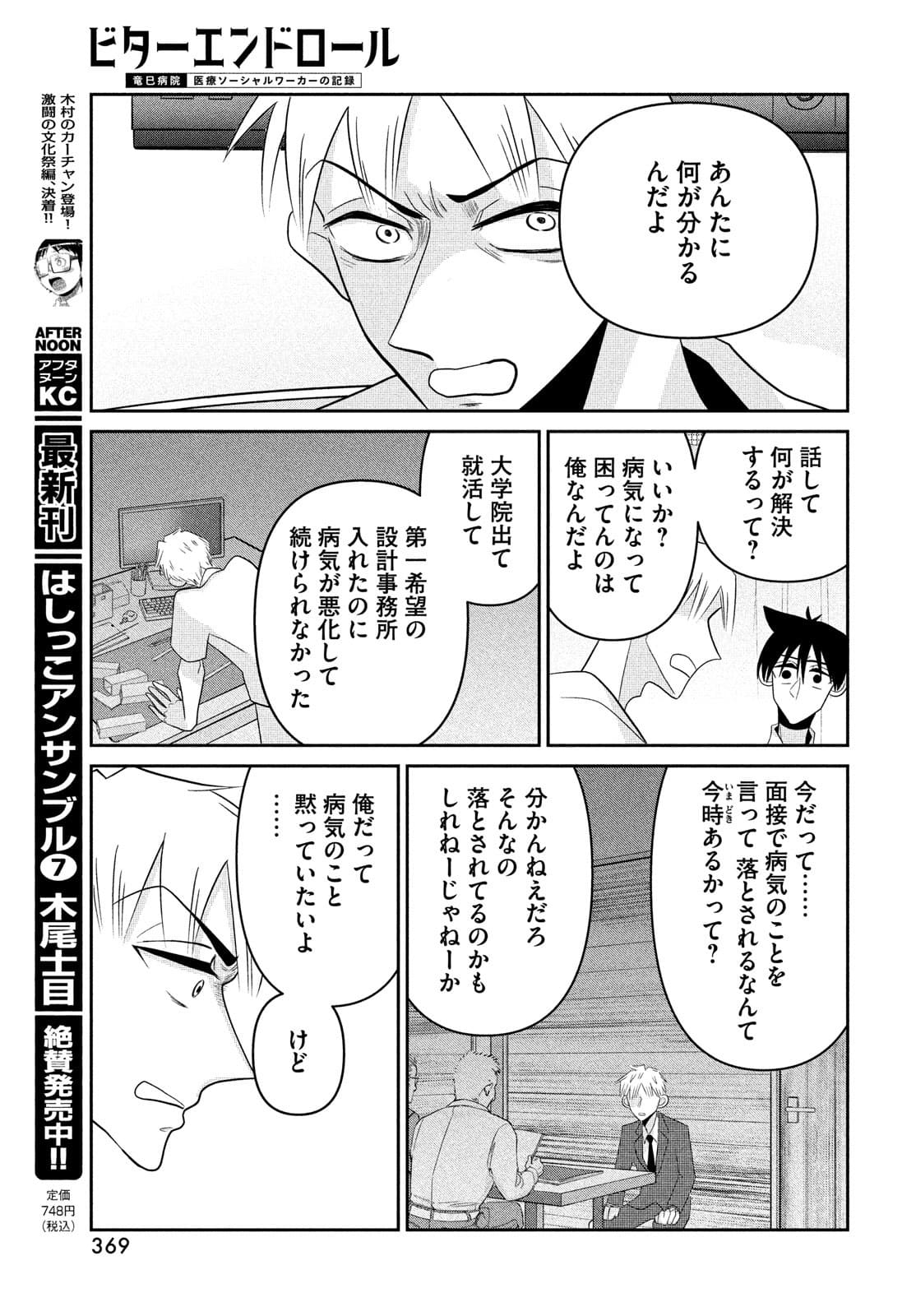 ビターエンドロール 第4話 - Page 35