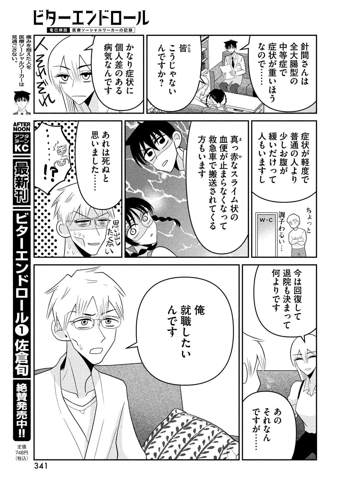 ビターエンドロール 第4話 - Page 7