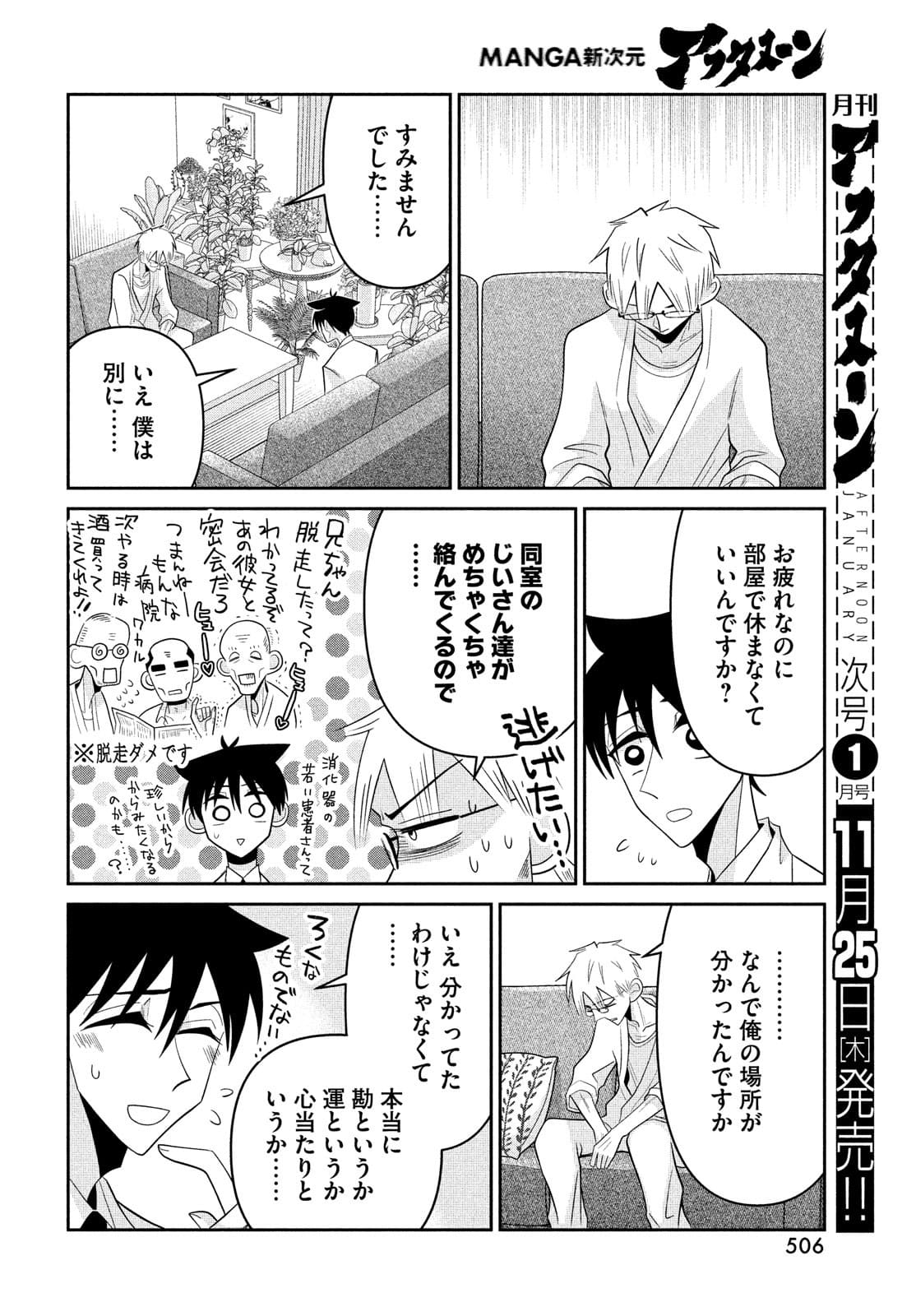 ビターエンドロール 第5話 - Page 14