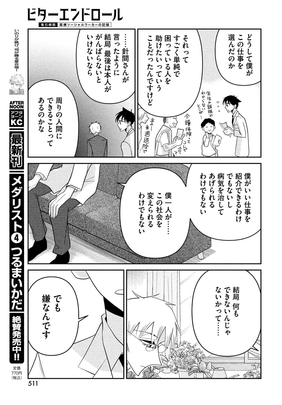 ビターエンドロール 第5話 - Page 19