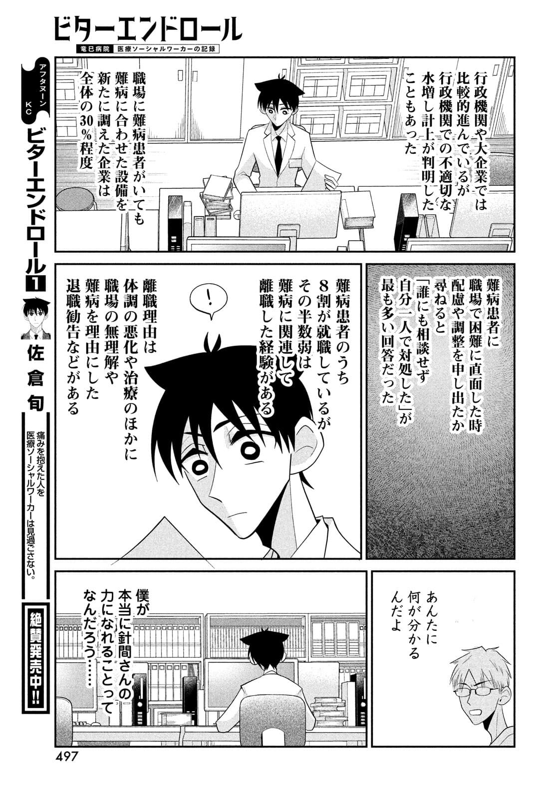 ビターエンドロール 第5話 - Page 5