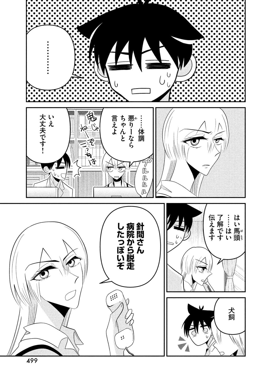 ビターエンドロール 第5話 - Page 7