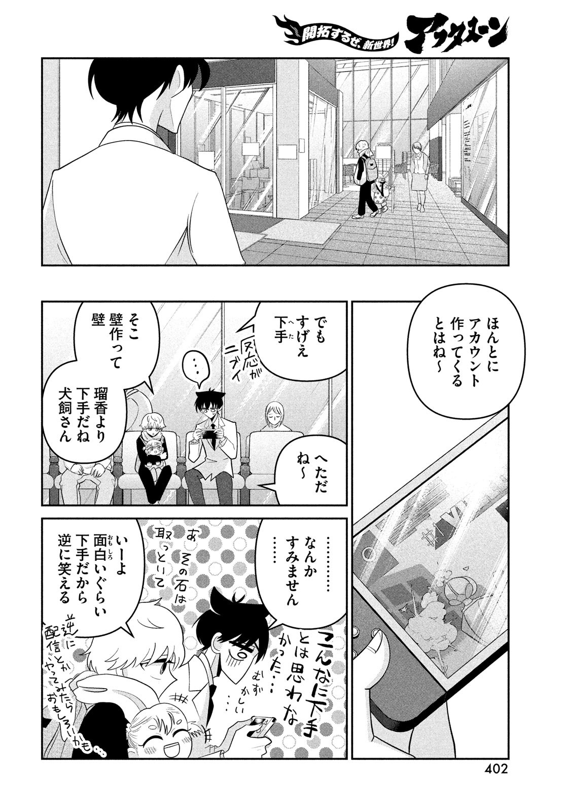 ビターエンドロール 第6話 - Page 12