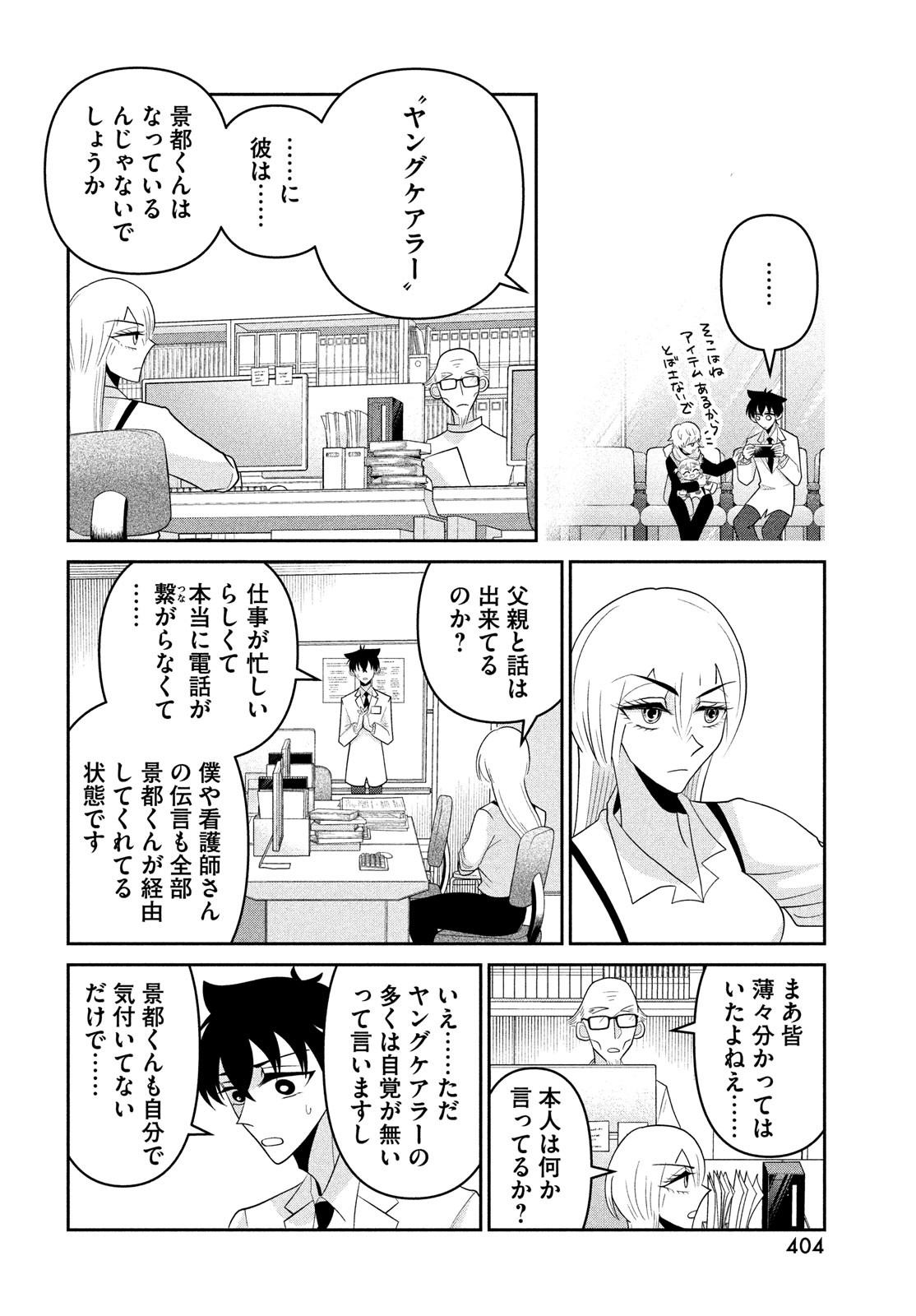 ビターエンドロール 第6話 - Page 14