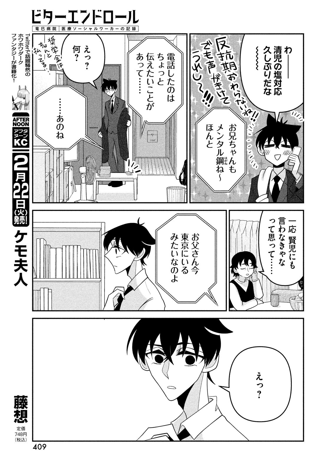 ビターエンドロール 第6話 - Page 19