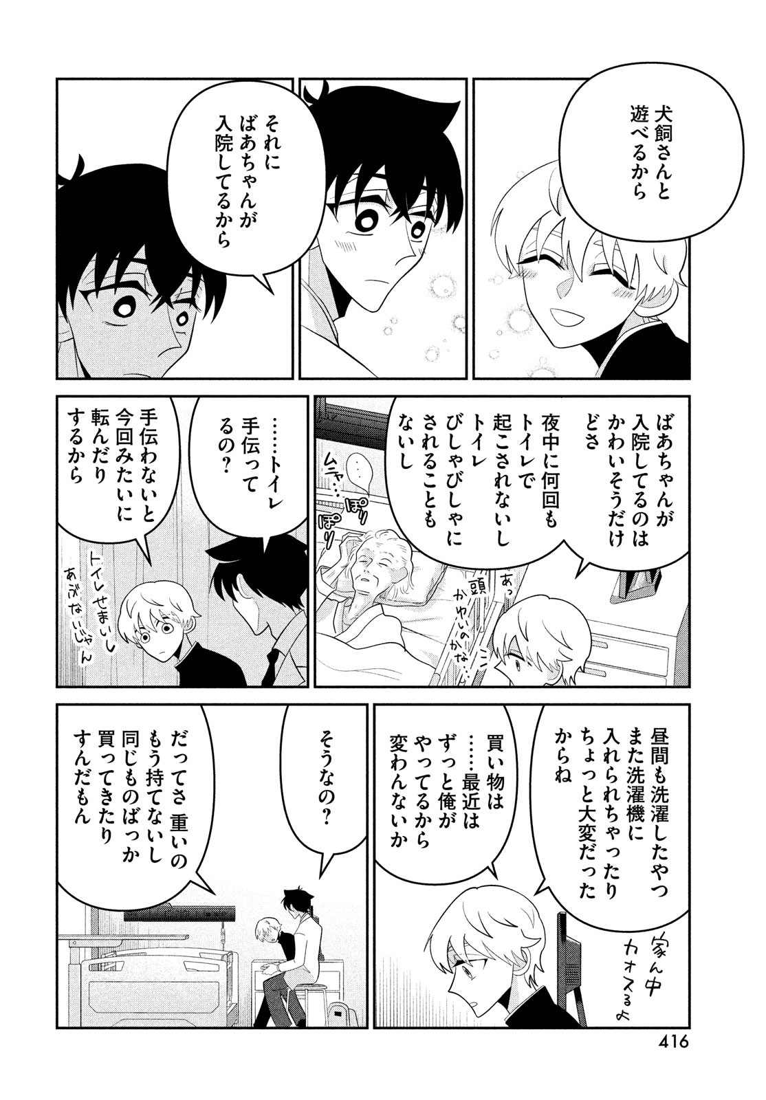 ビターエンドロール 第6話 - Page 26