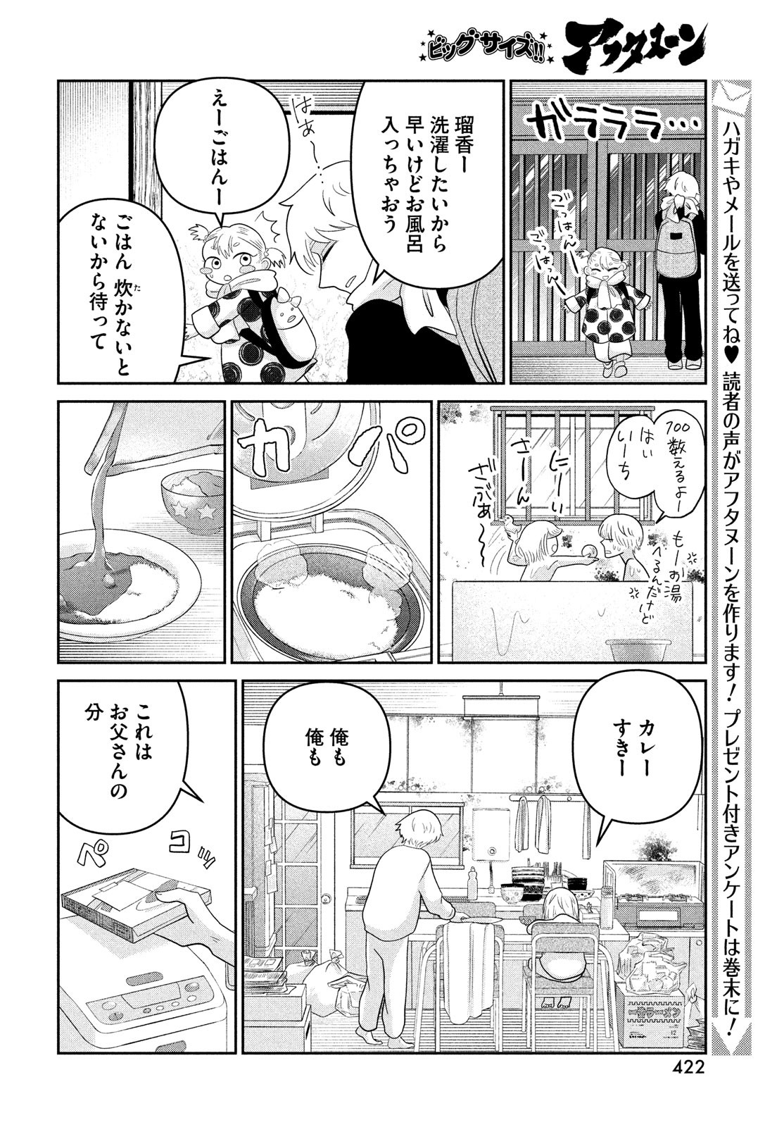 ビターエンドロール 第6話 - Page 32