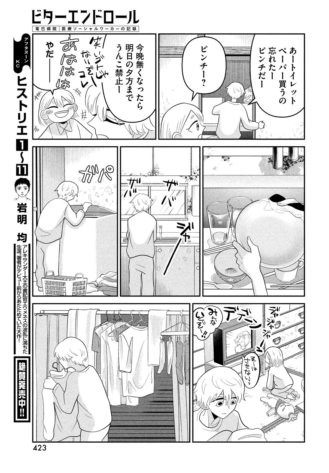 ビターエンドロール 第6話 - Page 33