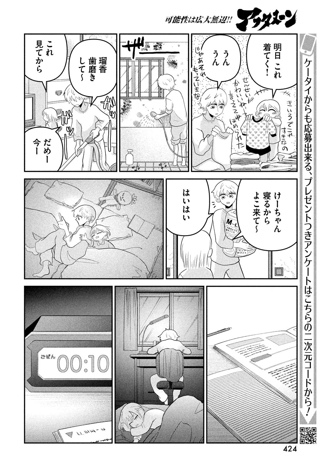 ビターエンドロール 第6話 - Page 34