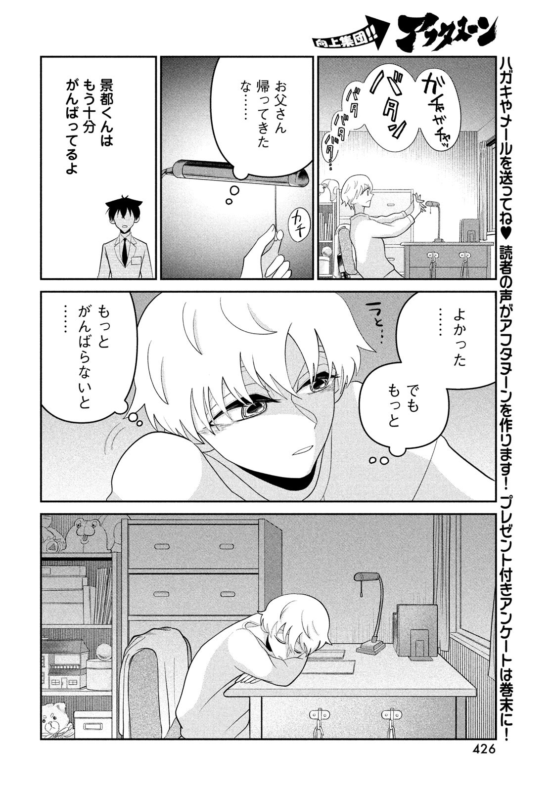 ビターエンドロール 第6話 - Page 36