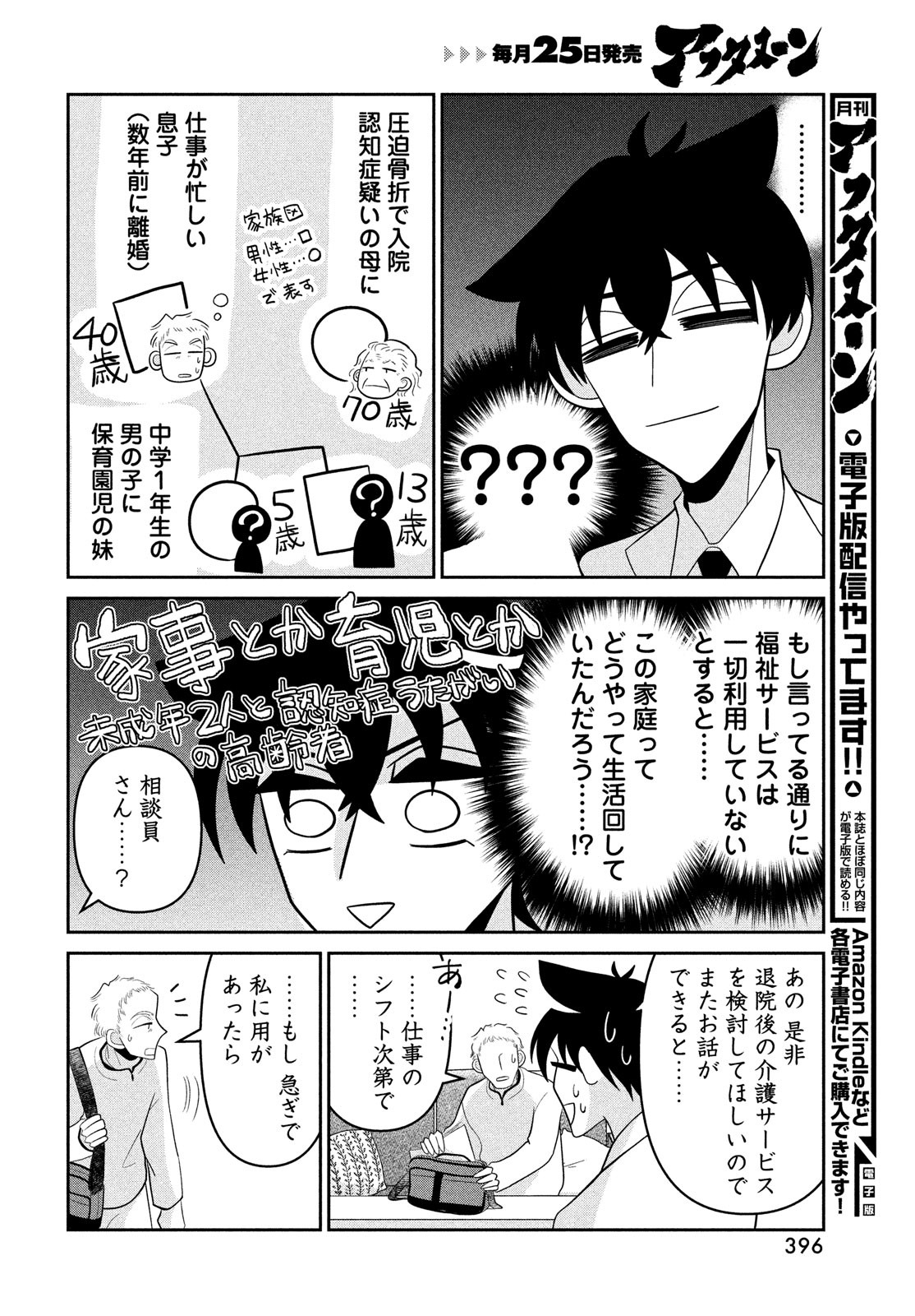 ビターエンドロール 第6話 - Page 6