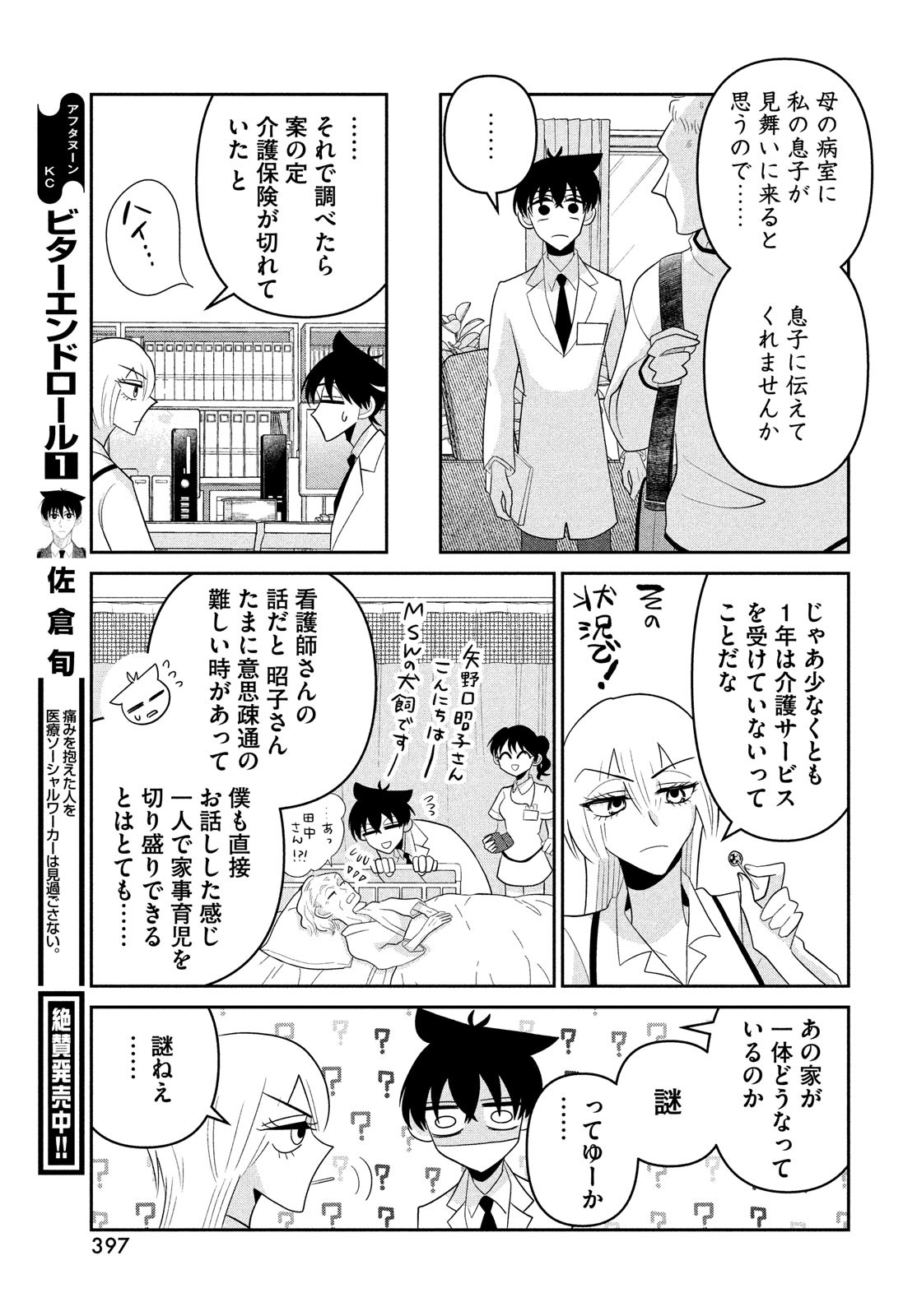 ビターエンドロール 第6話 - Page 7