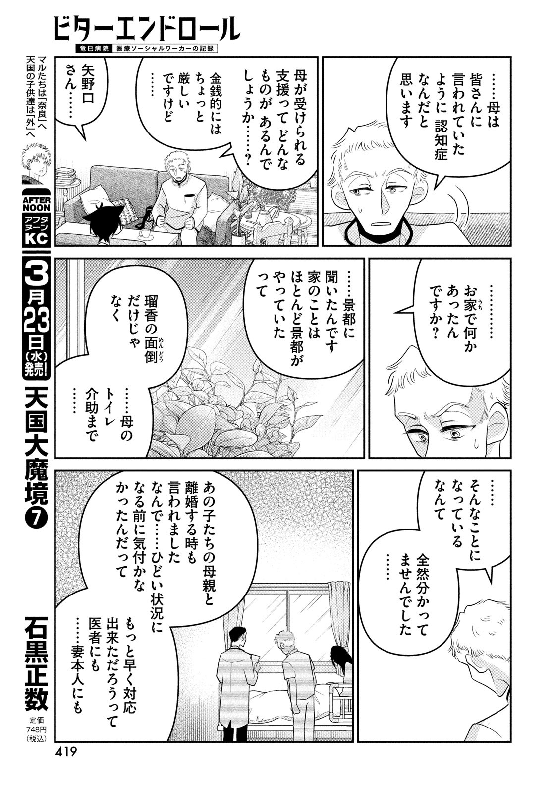 ビターエンドロール 第7話 - Page 13