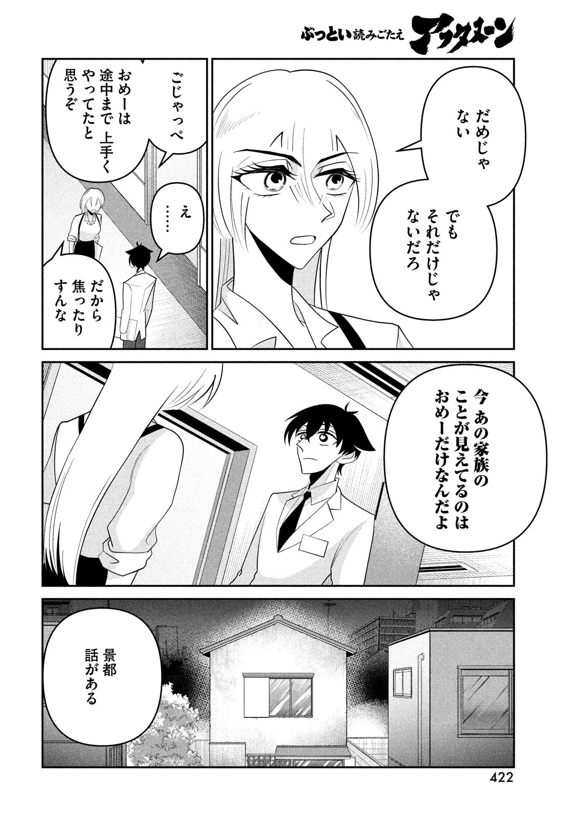 ビターエンドロール 第7話 - Page 16