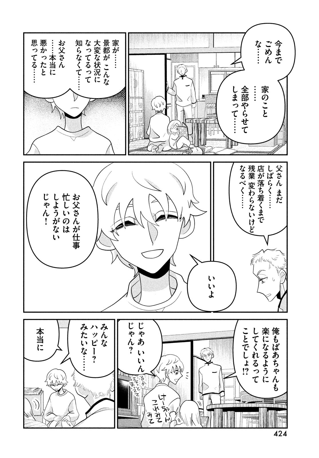 ビターエンドロール 第7話 - Page 18