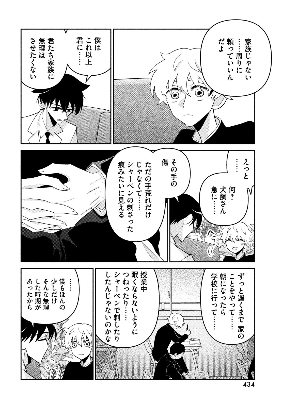 ビターエンドロール 第7話 - Page 28