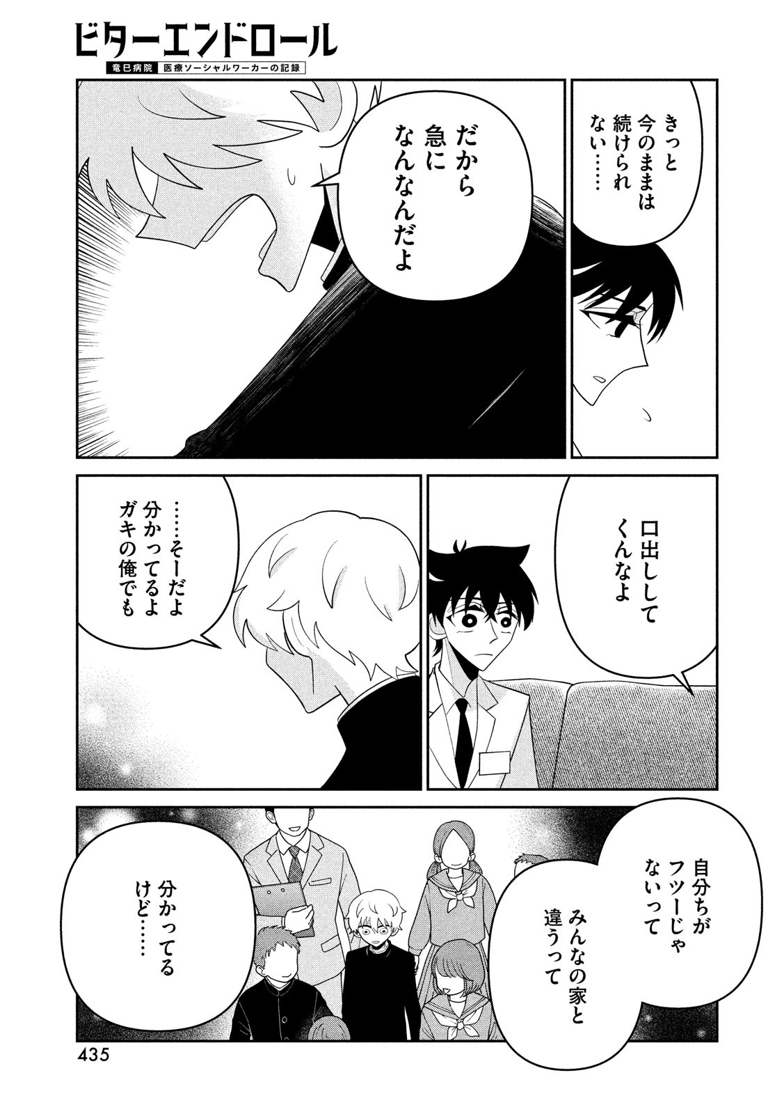 ビターエンドロール 第7話 - Page 29