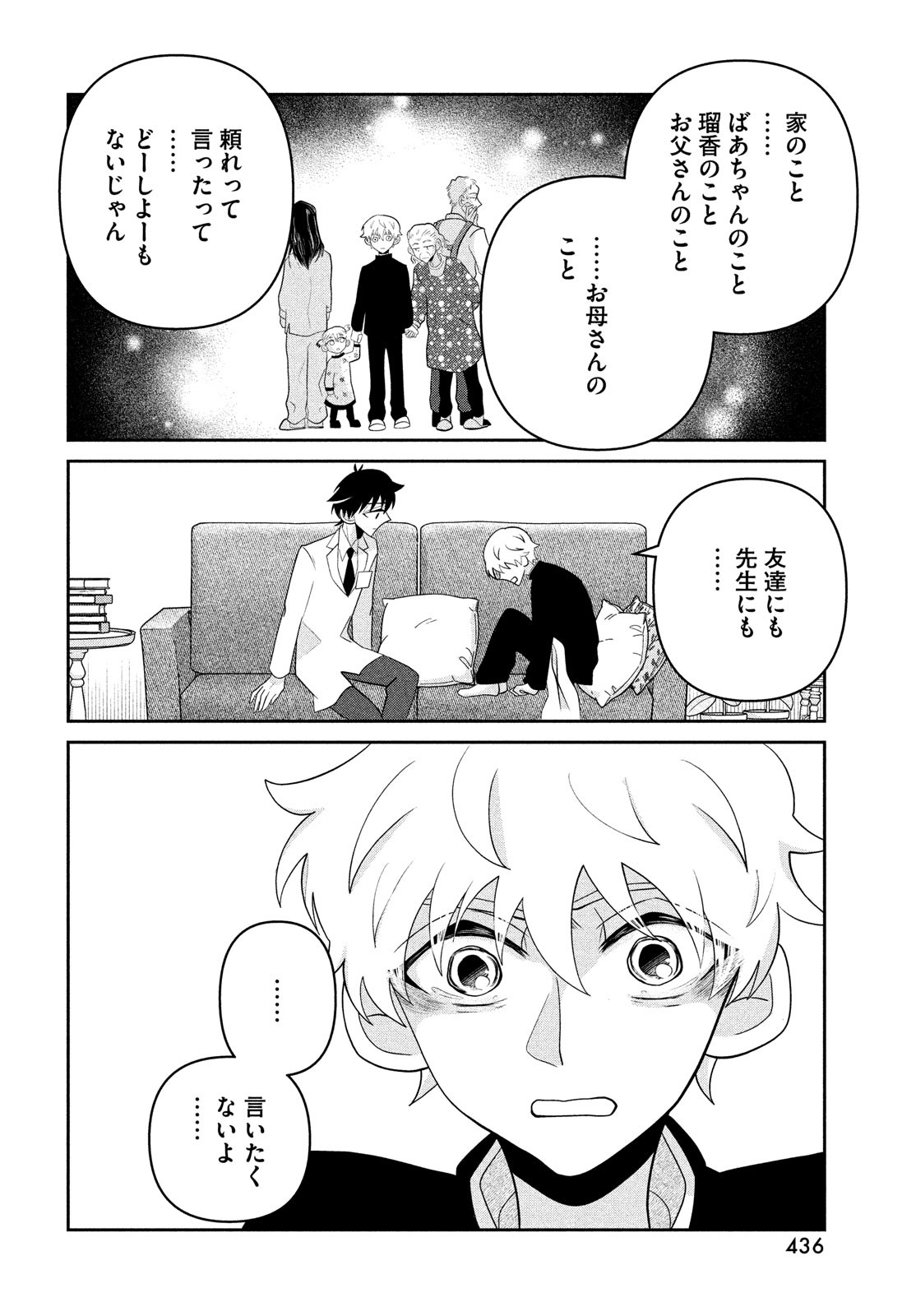 ビターエンドロール 第7話 - Page 30