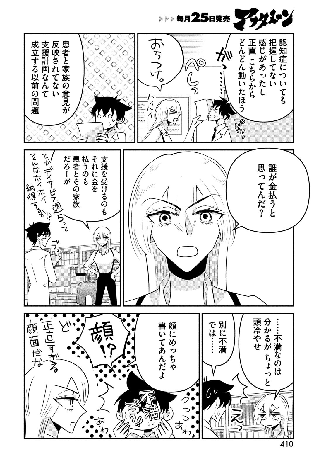 ビターエンドロール 第7話 - Page 4