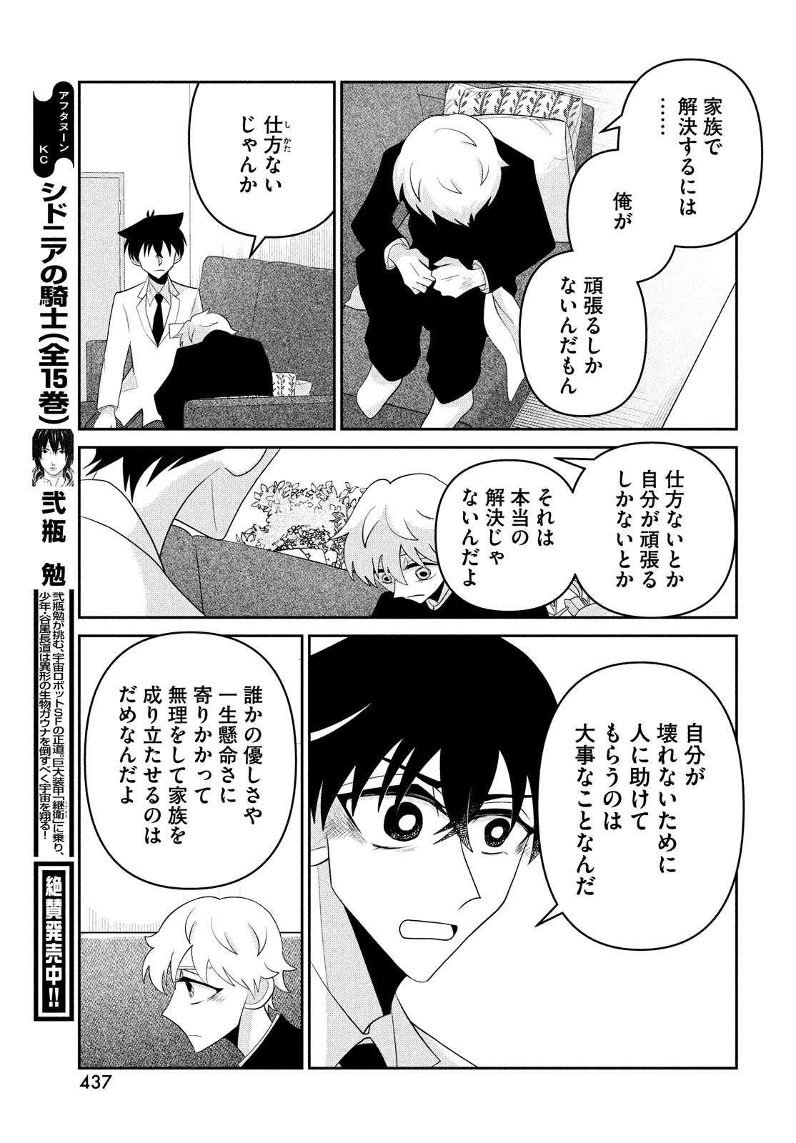 ビターエンドロール 第7話 - Page 31