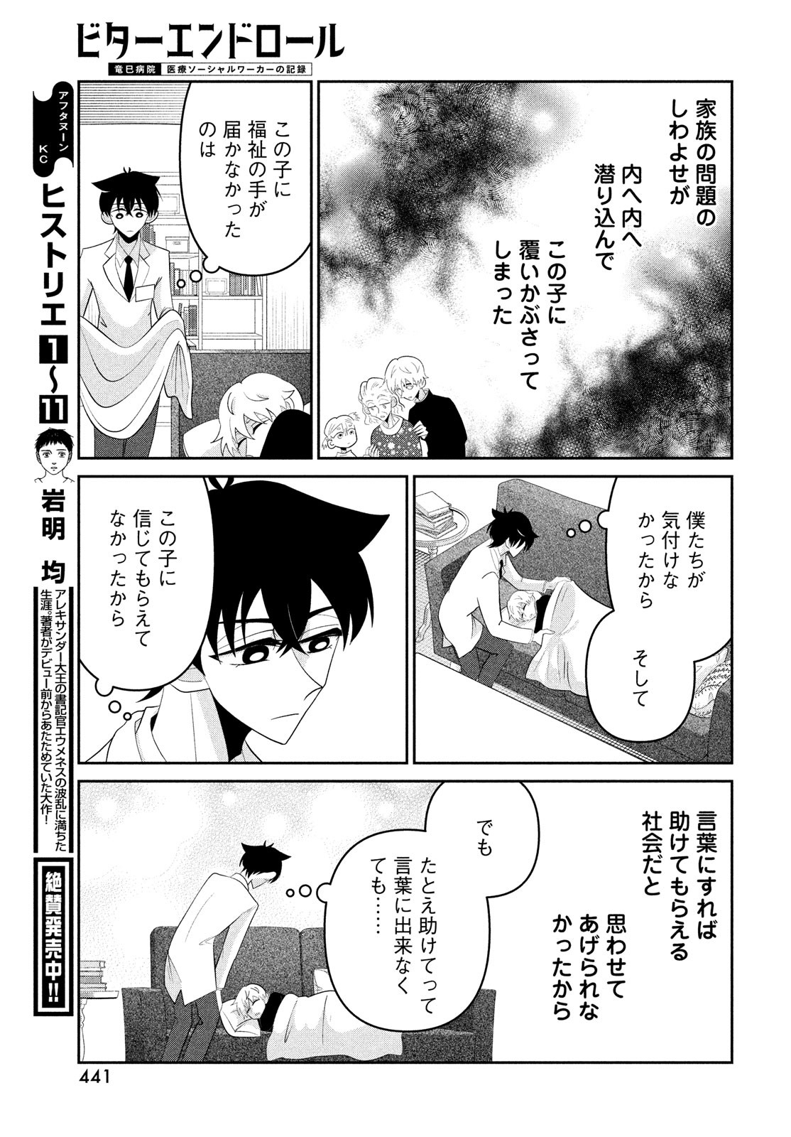 ビターエンドロール 第7話 - Page 35