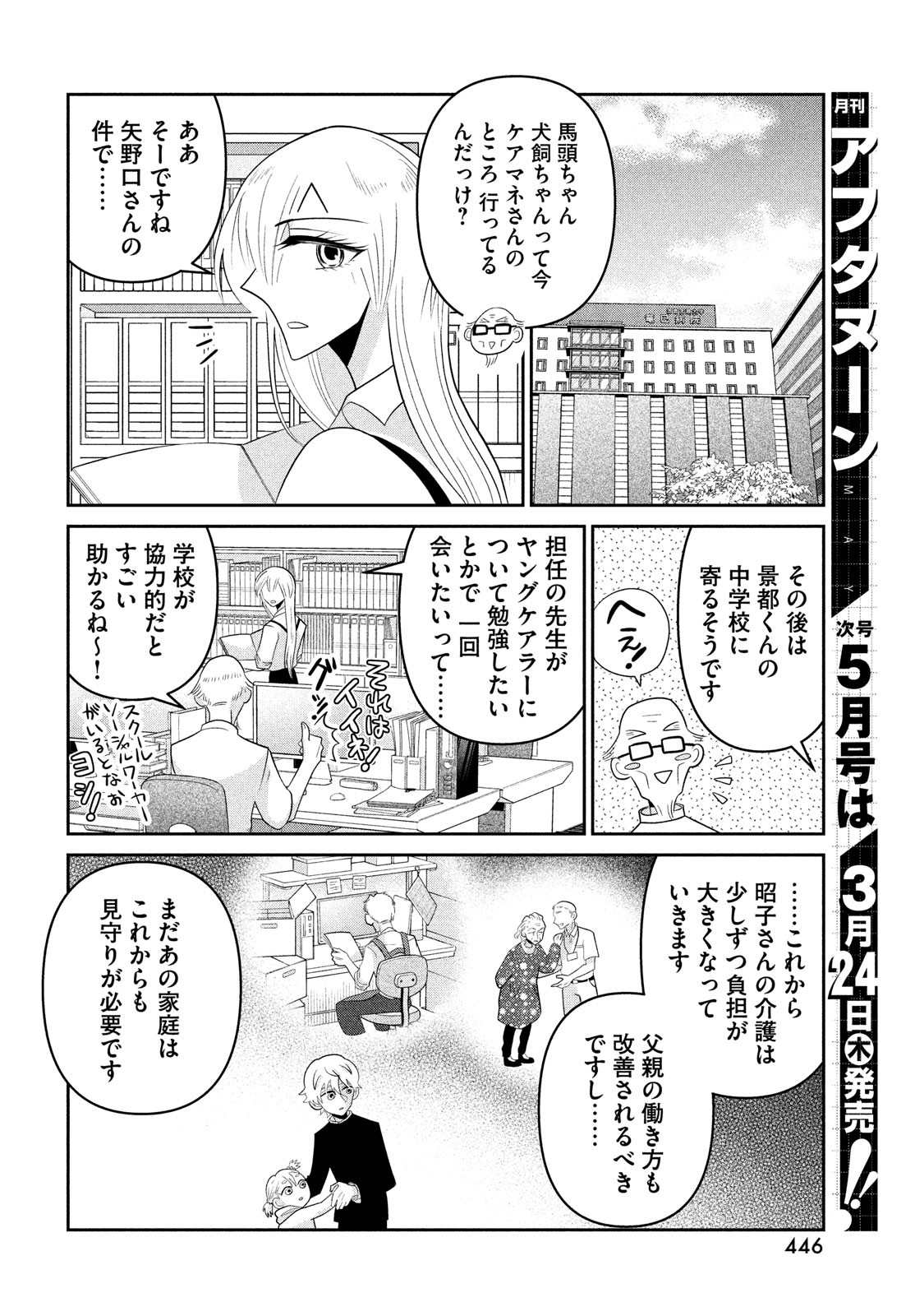 ビターエンドロール 第7話 - Page 40