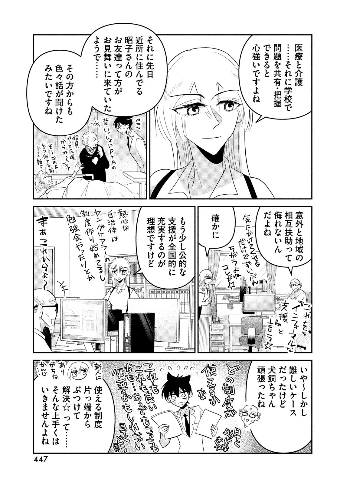 ビターエンドロール 第7話 - Page 41