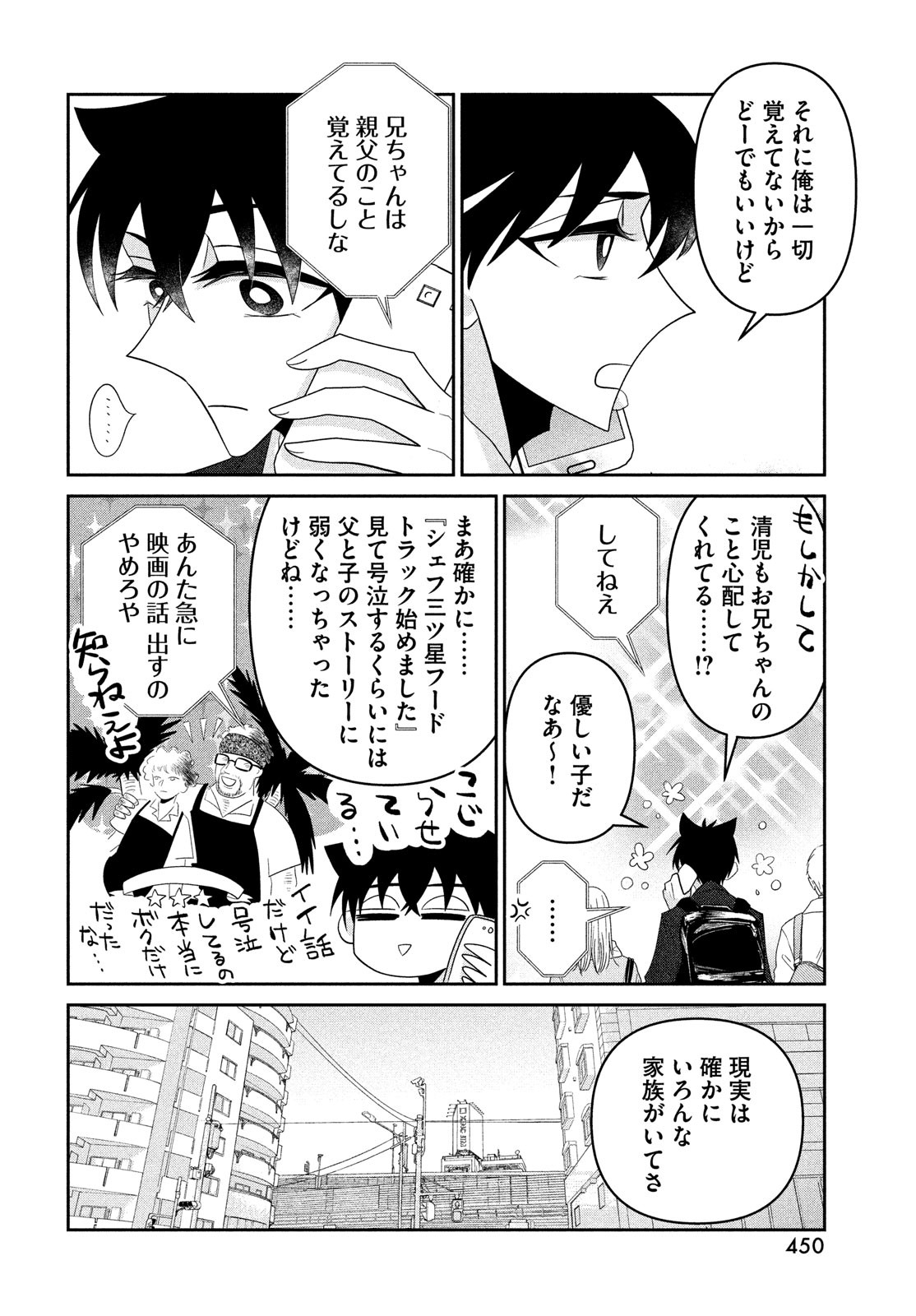 ビターエンドロール 第7話 - Page 44