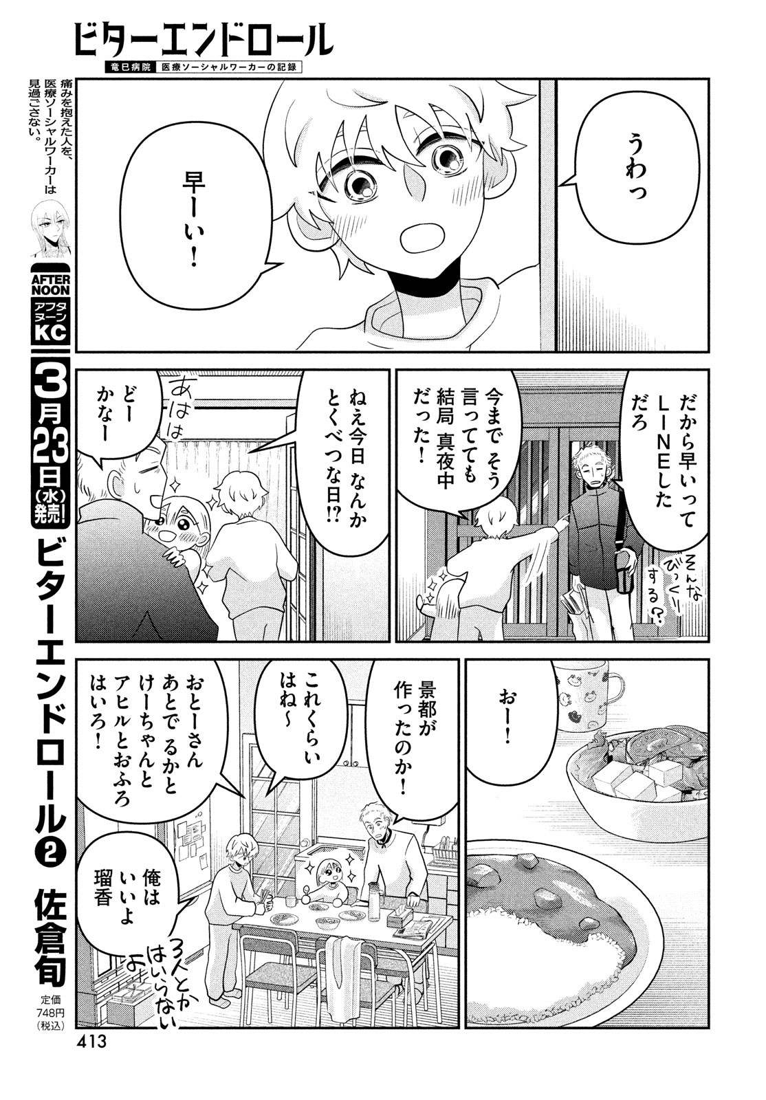 ビターエンドロール 第7話 - Page 7