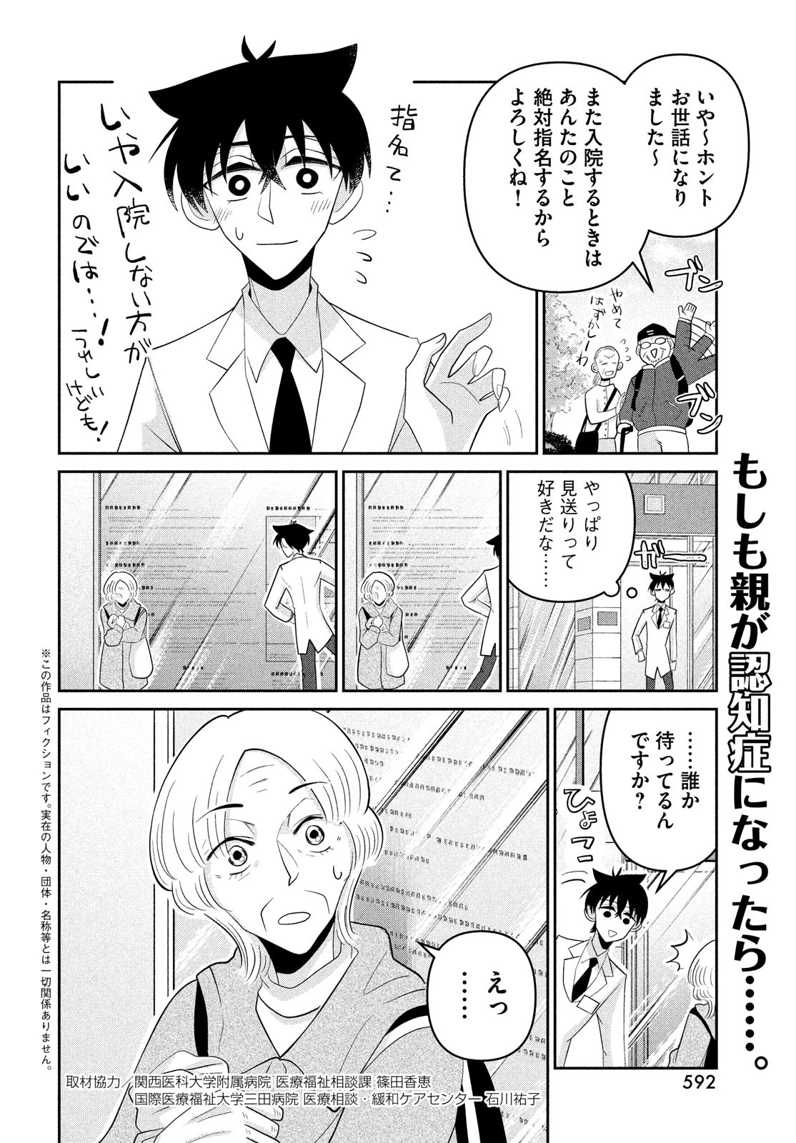 ビターエンドロール 第8話 - Page 2