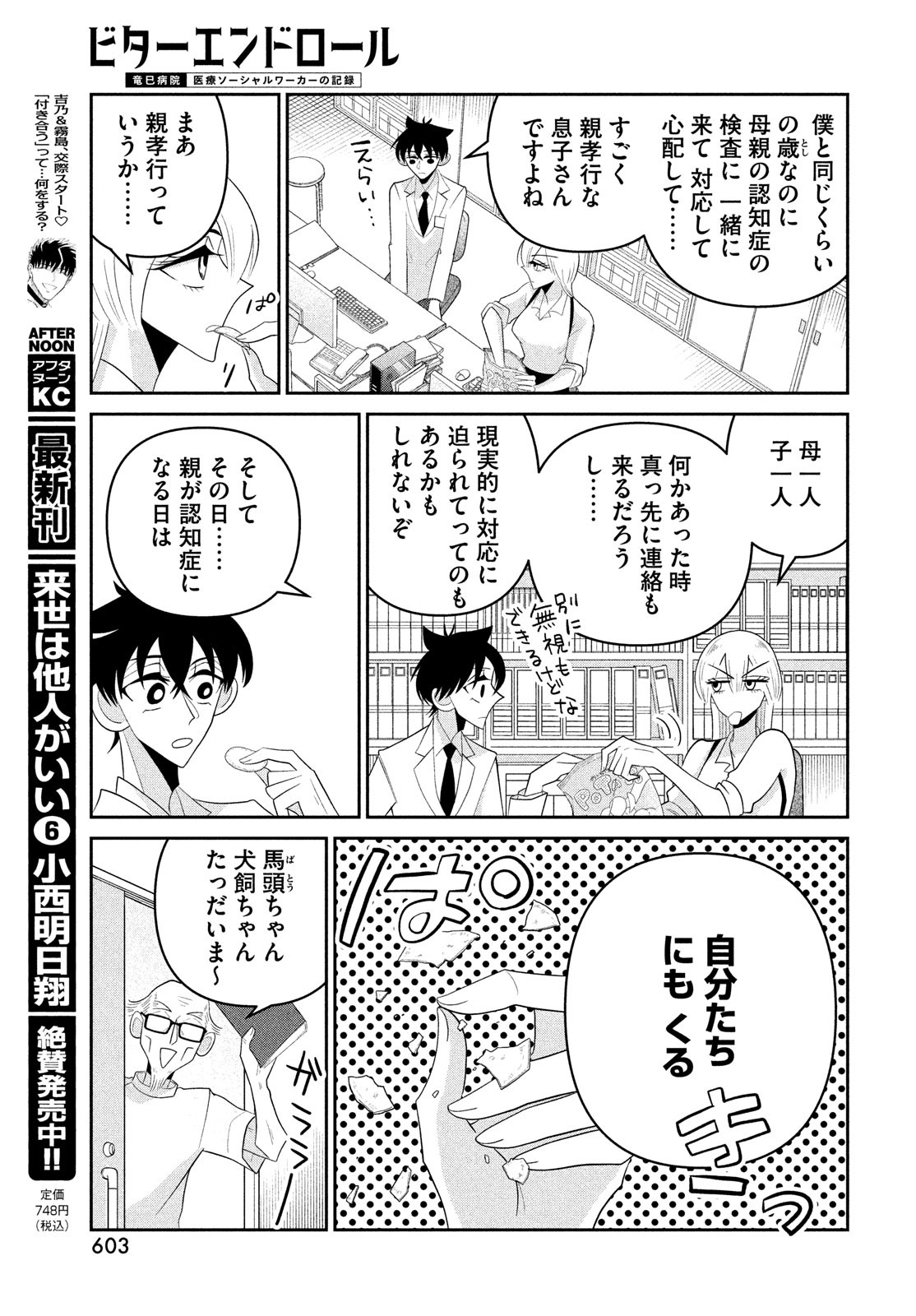 ビターエンドロール 第8話 - Page 13