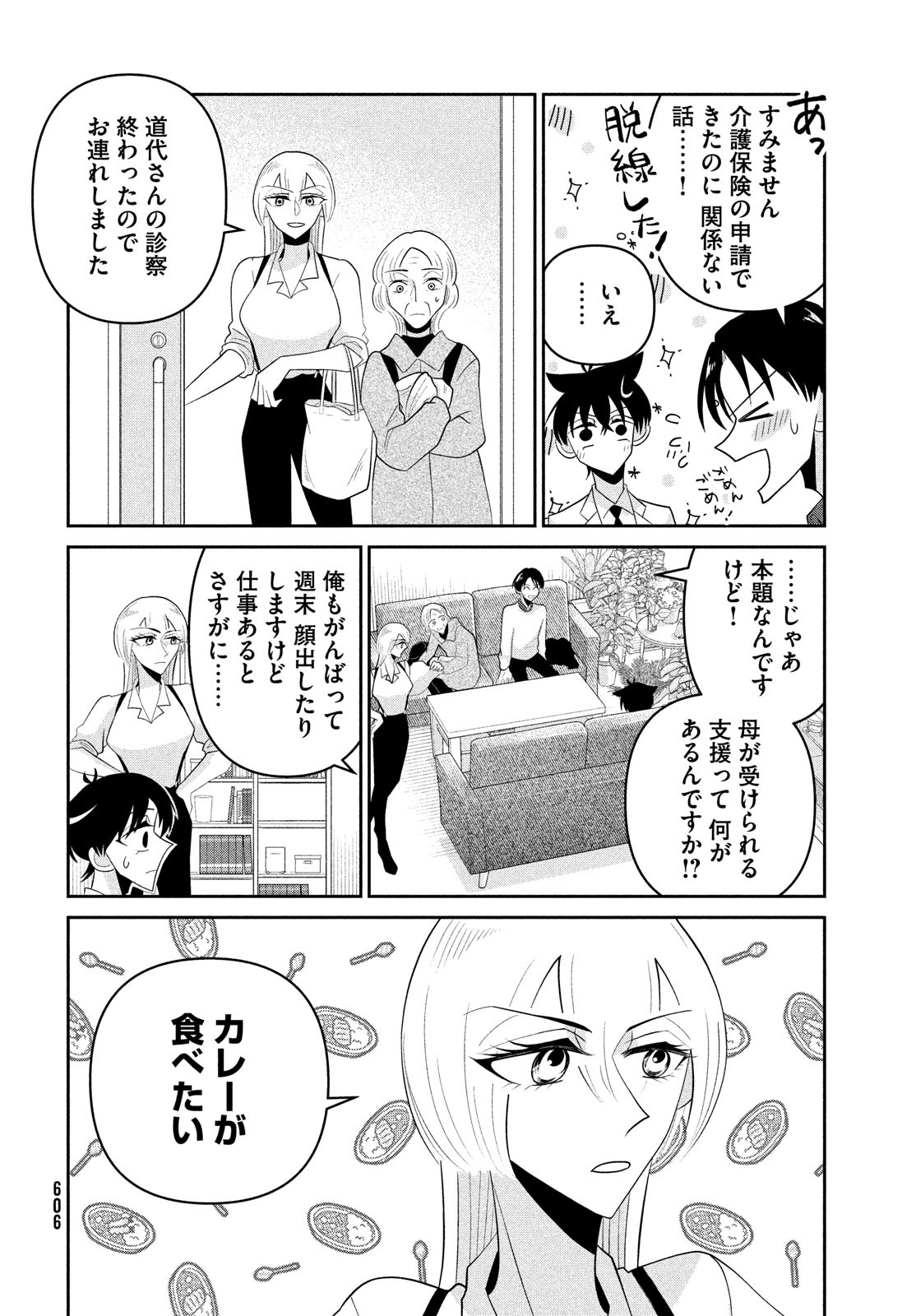 ビターエンドロール 第8話 - Page 16