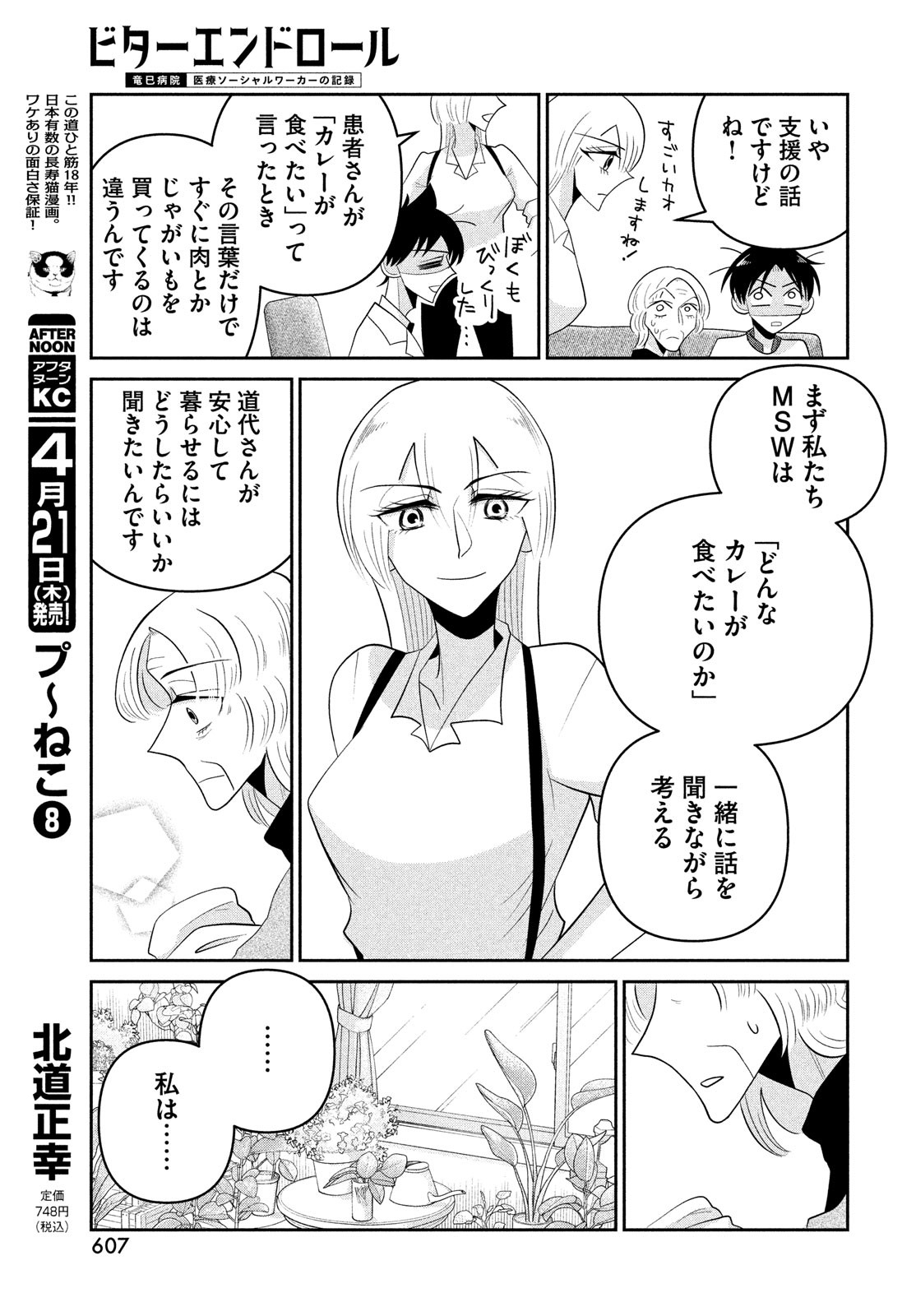 ビターエンドロール 第8話 - Page 17