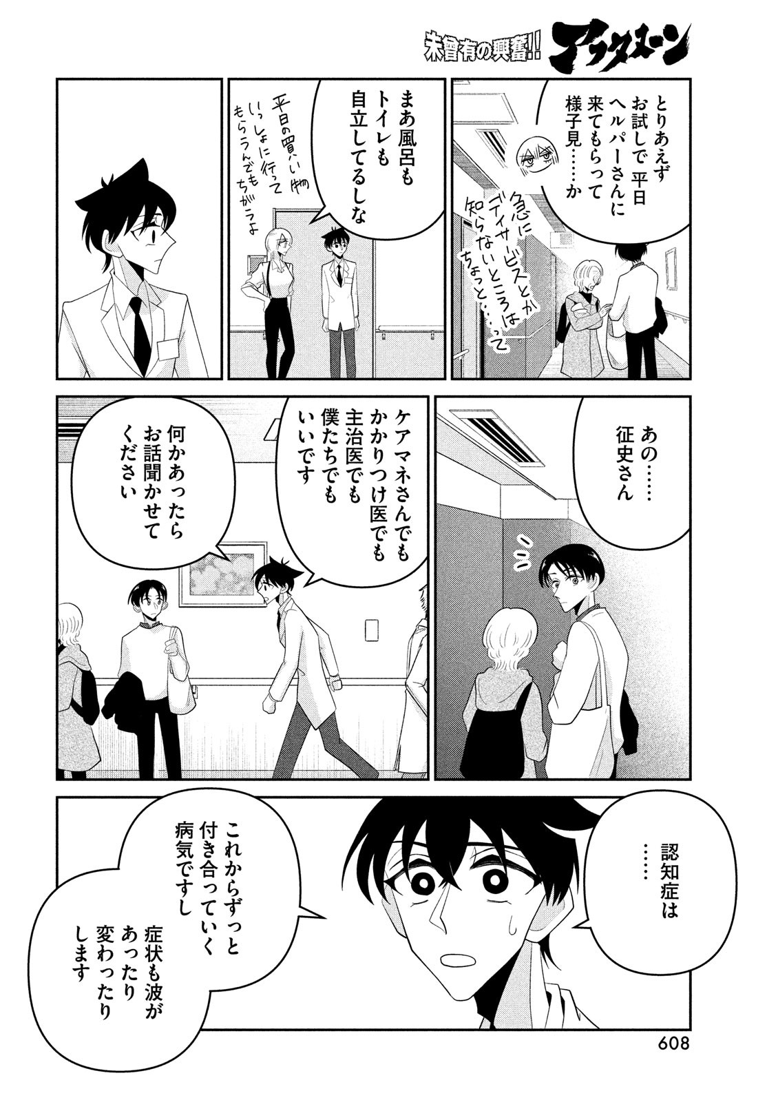 ビターエンドロール 第8話 - Page 18