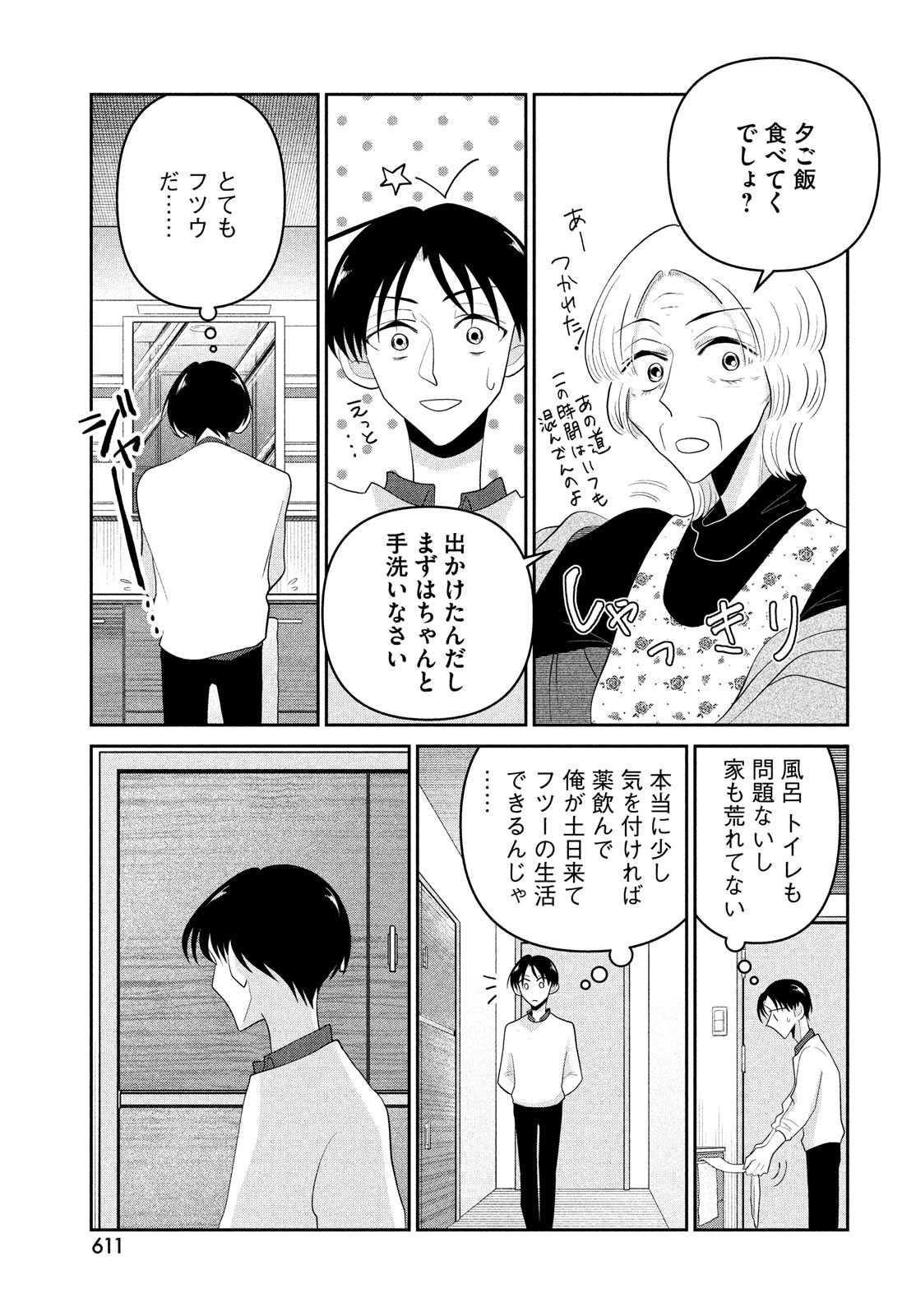 ビターエンドロール 第8話 - Page 21