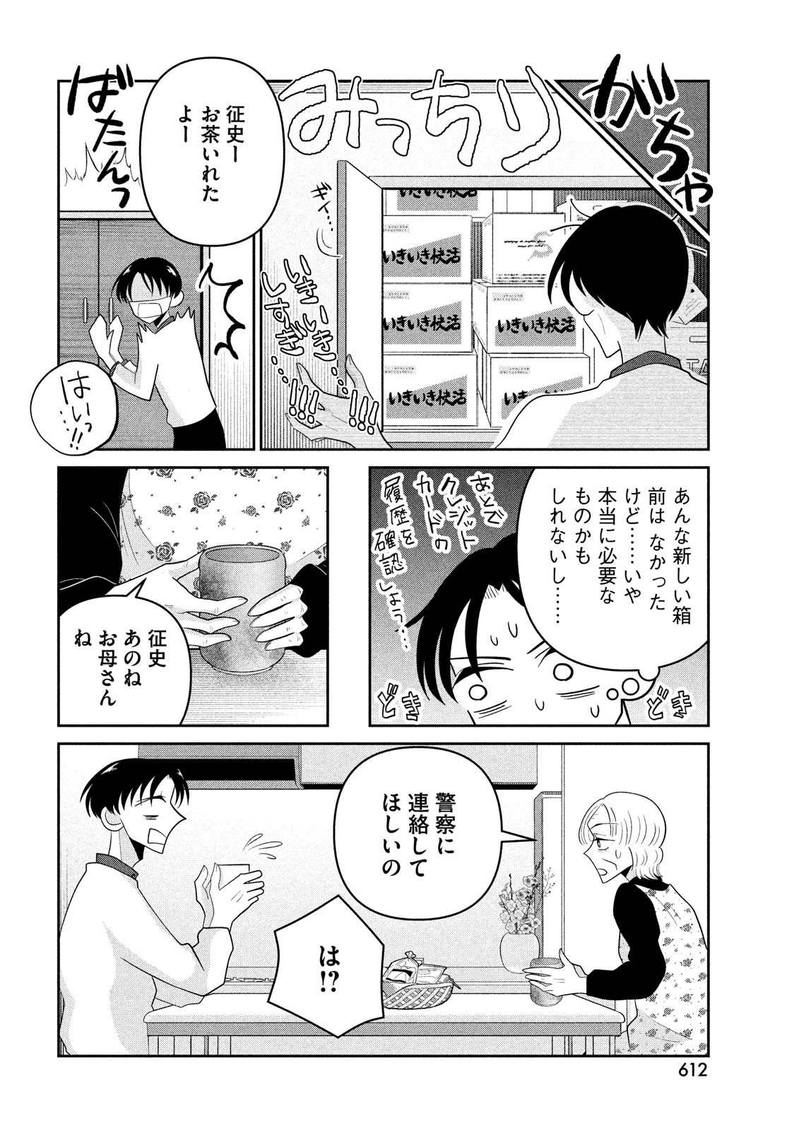 ビターエンドロール 第8話 - Page 22