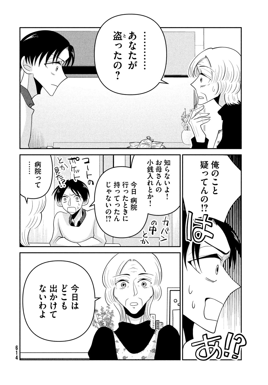 ビターエンドロール 第8話 - Page 24