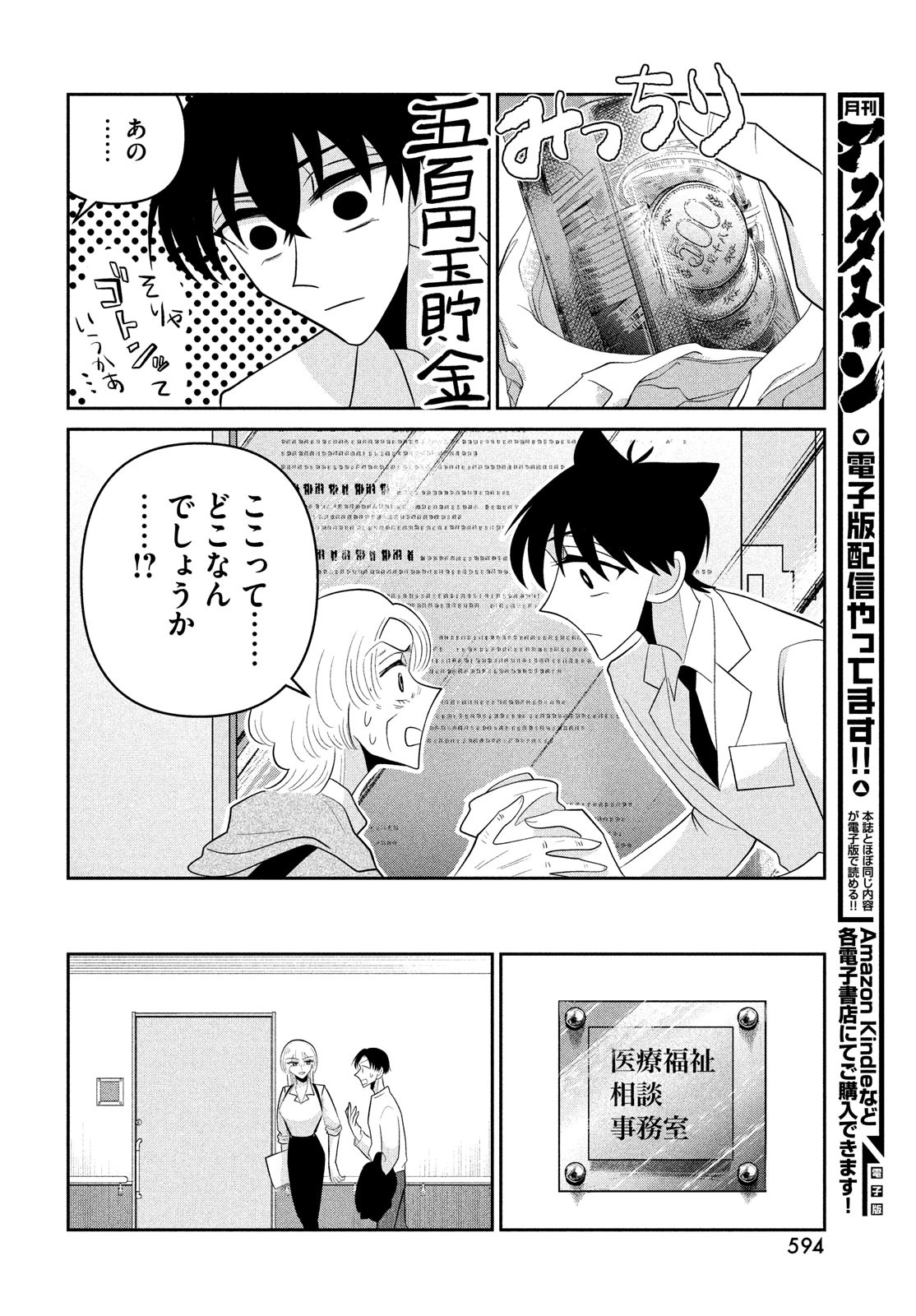 ビターエンドロール 第8話 - Page 4