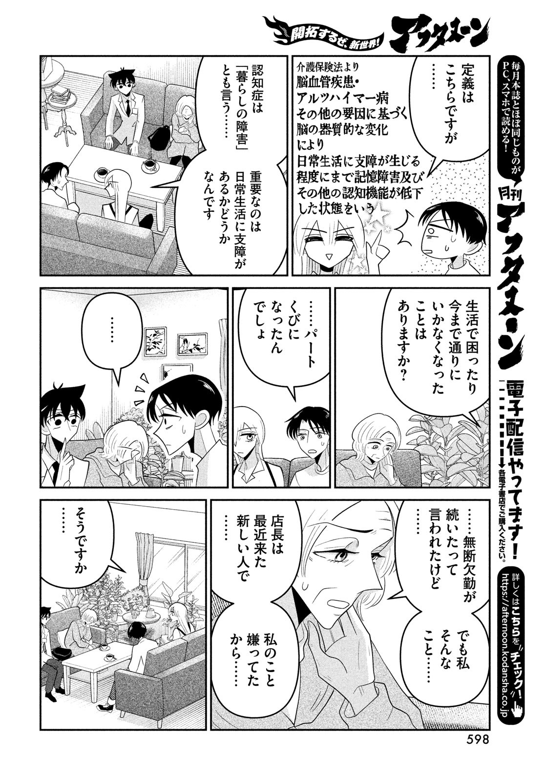 ビターエンドロール 第8話 - Page 8