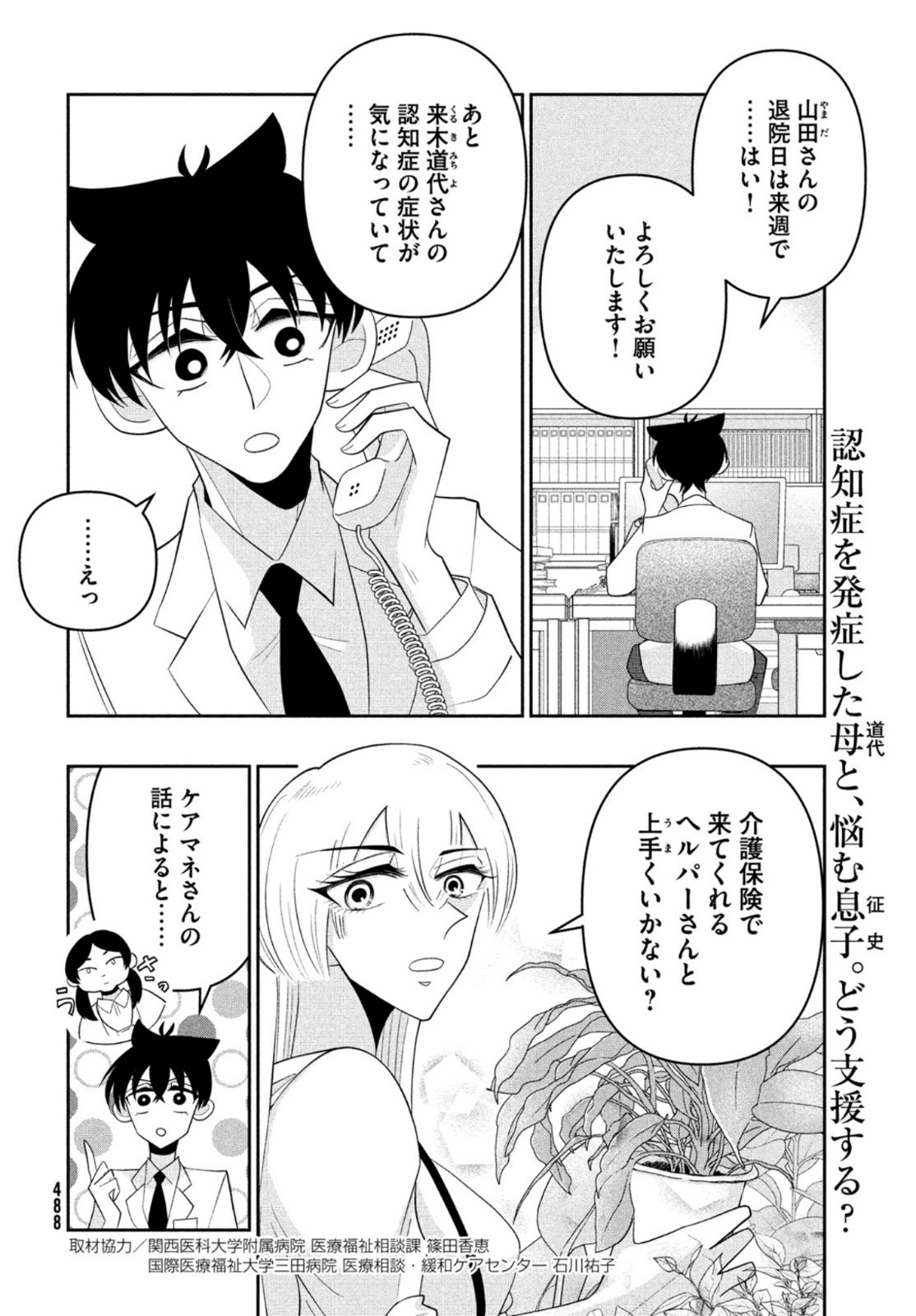 ビターエンドロール 第9話 - Page 2